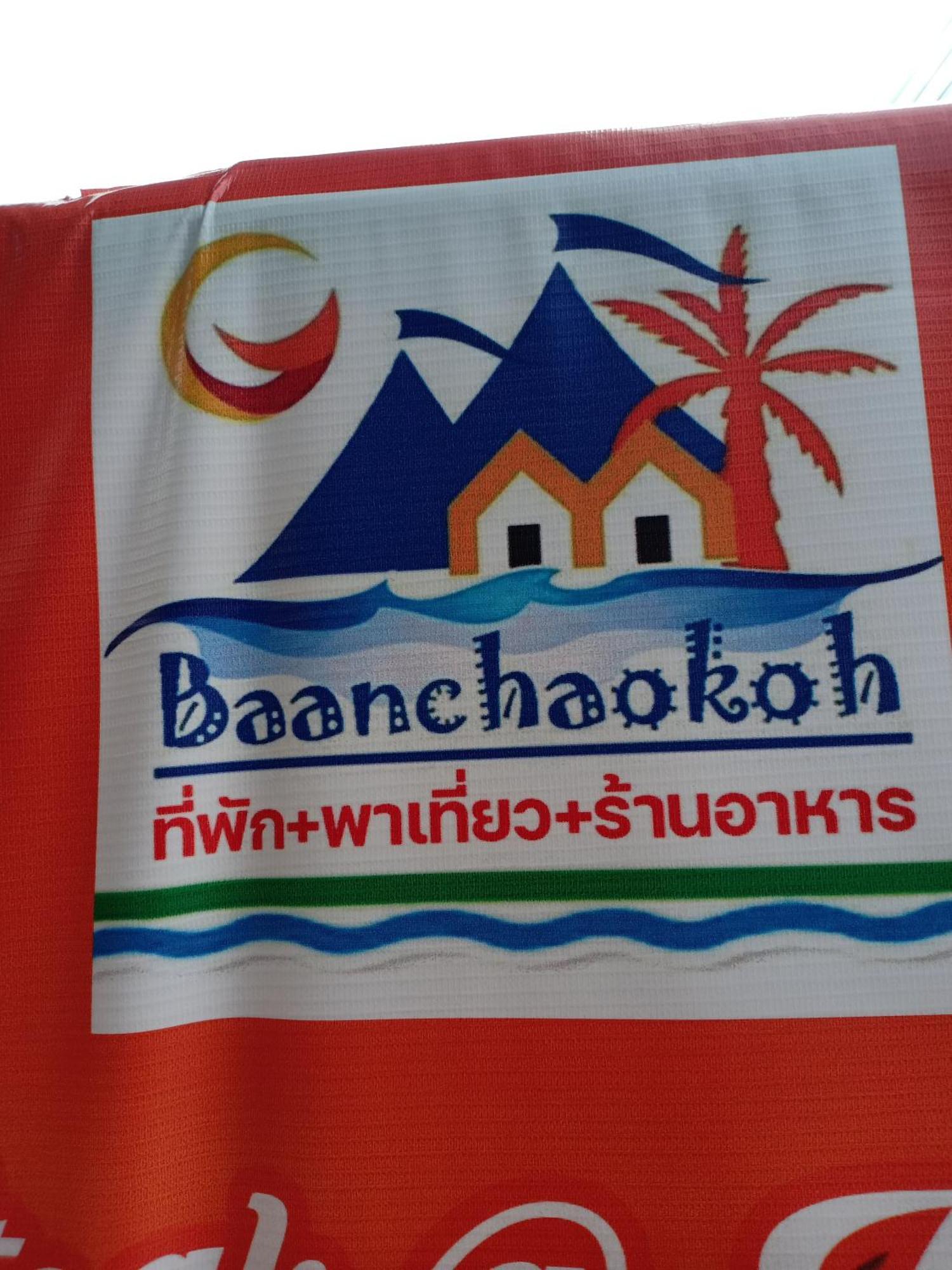Baanchaokoh Homestay Канчанабури Экстерьер фото