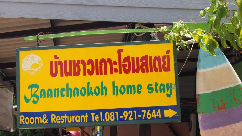 Baanchaokoh Homestay Канчанабури Экстерьер фото